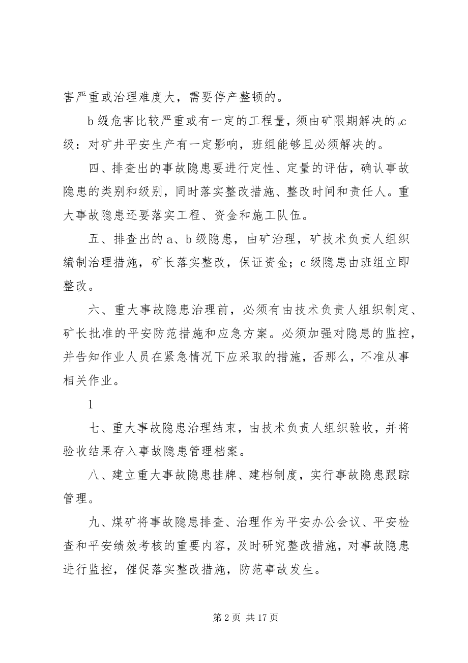 2023年事故隐患检查制度.docx_第2页