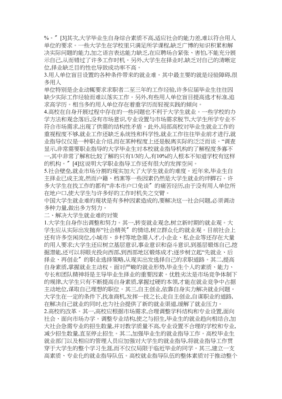 2023年大学生就业问题论文.docx_第2页