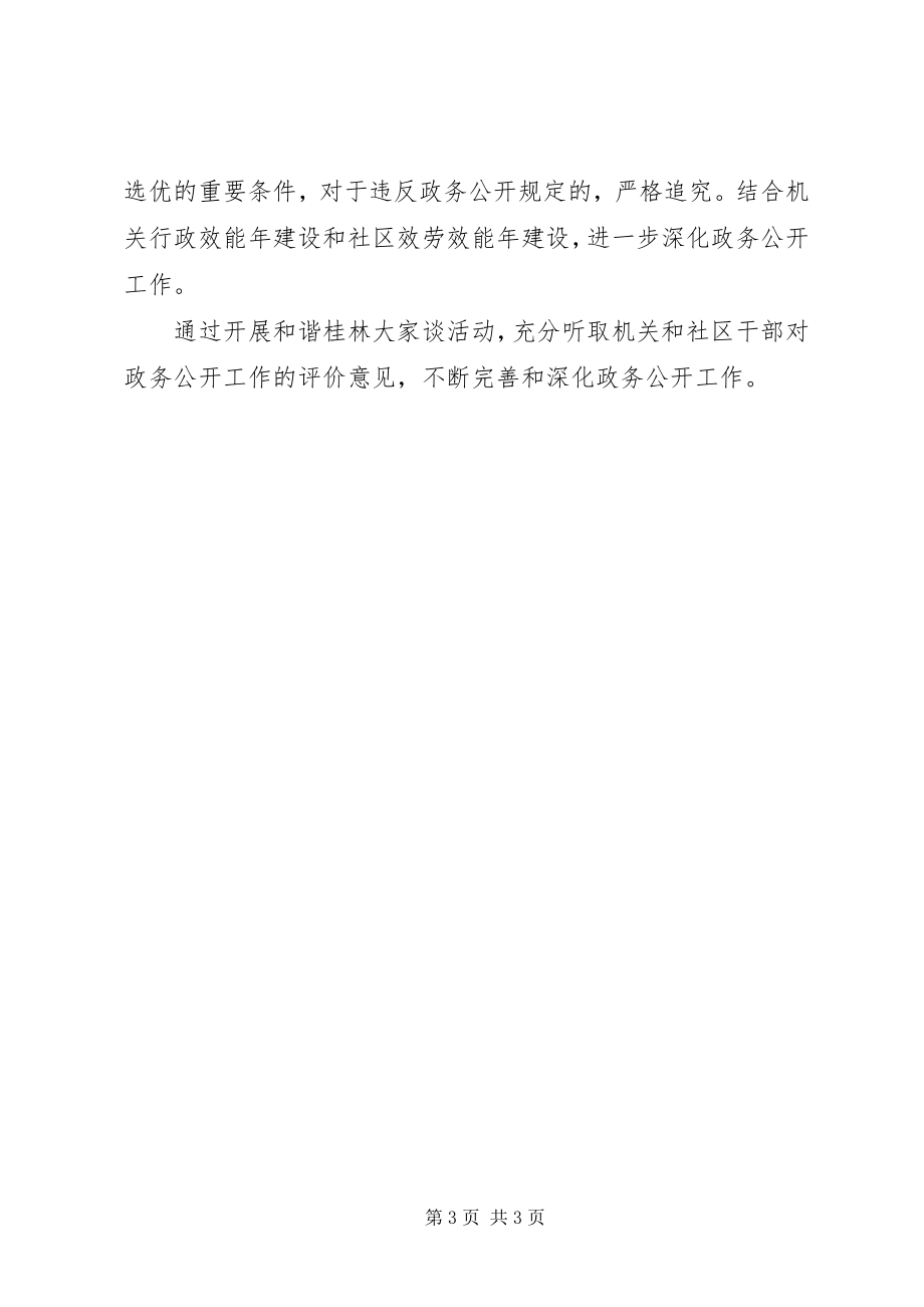 2023年街道政务公开工作的自我总结.docx_第3页