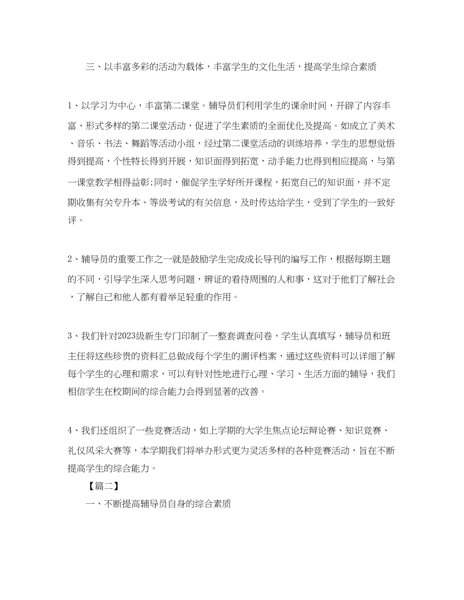 2023年大一新生辅导员工作计划书.docx_第3页