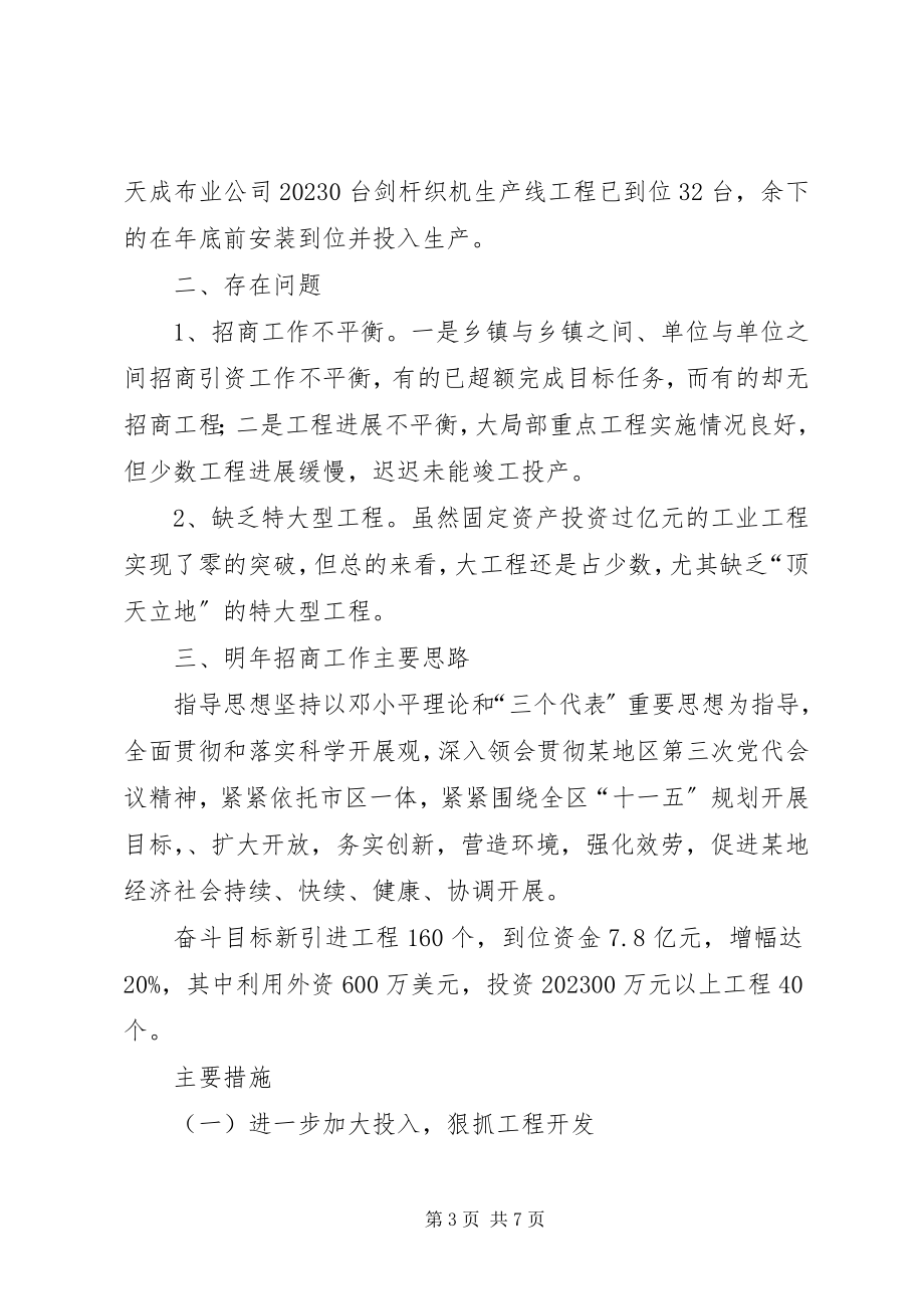 2023年招商引资情况汇报.docx_第3页