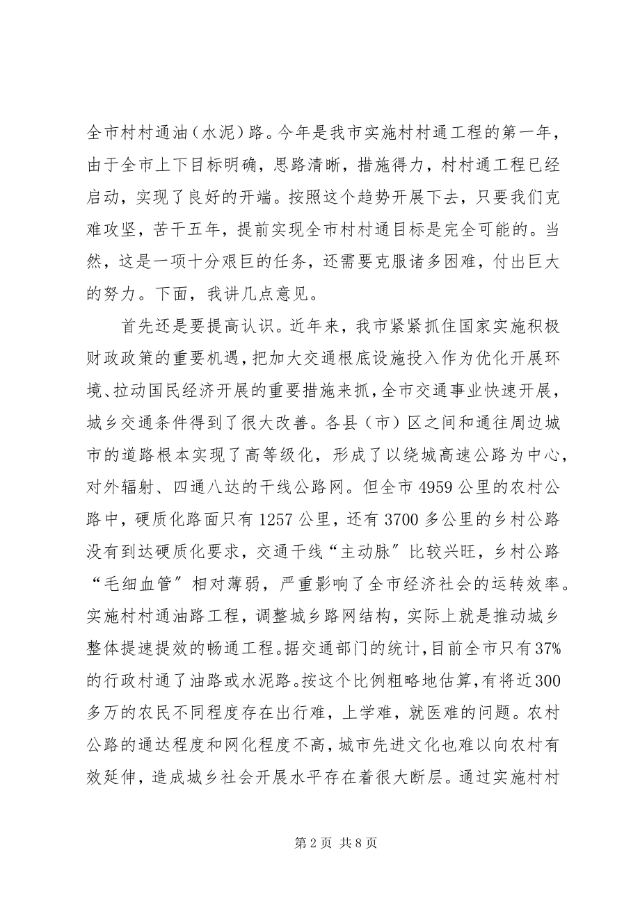 2023年交通局工程工作总结致辞.docx_第2页