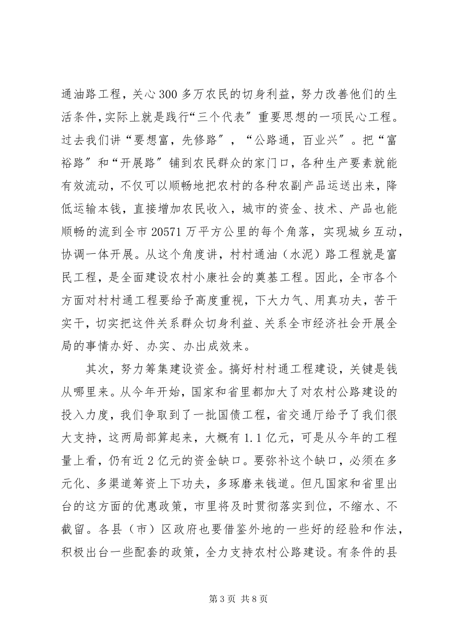 2023年交通局工程工作总结致辞.docx_第3页