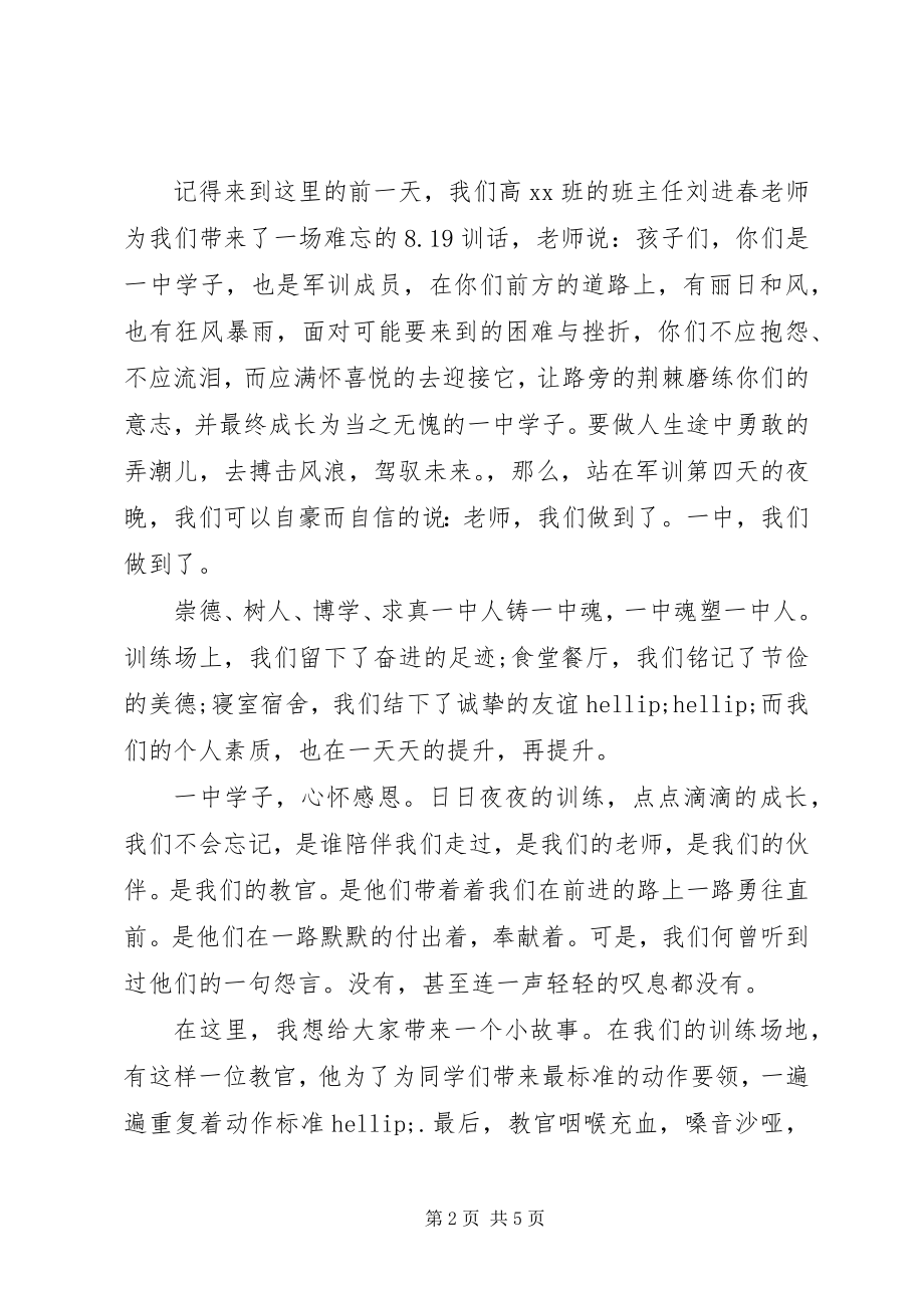 2023年军训动员大会高中校长讲话稿.docx_第2页