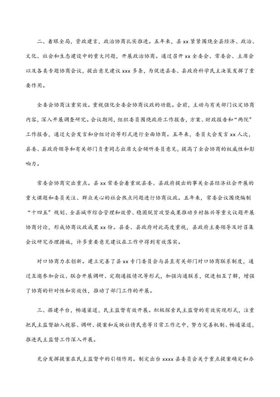 2023年在xx县委员会第一次会议上的讲话.docx_第2页