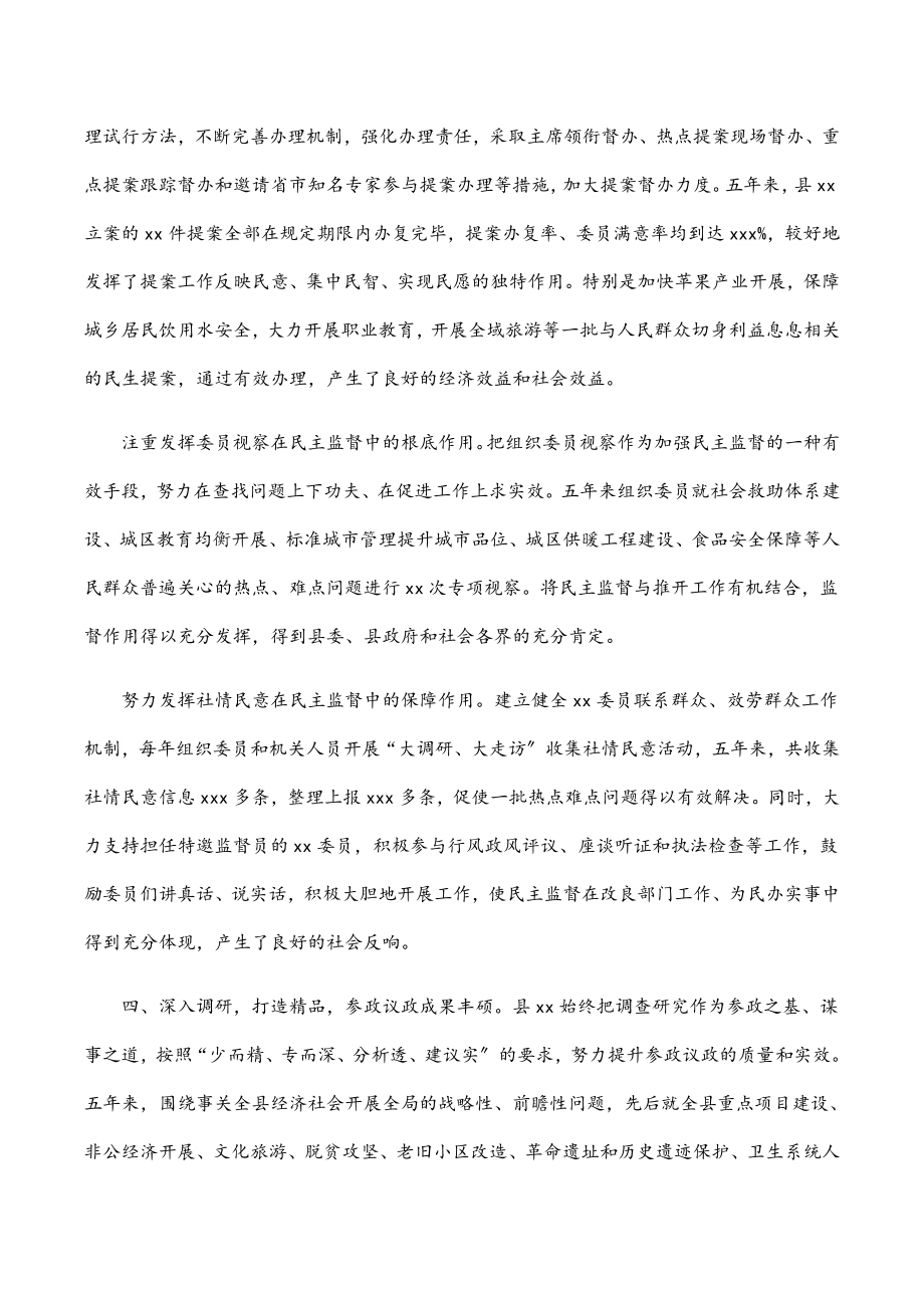 2023年在xx县委员会第一次会议上的讲话.docx_第3页