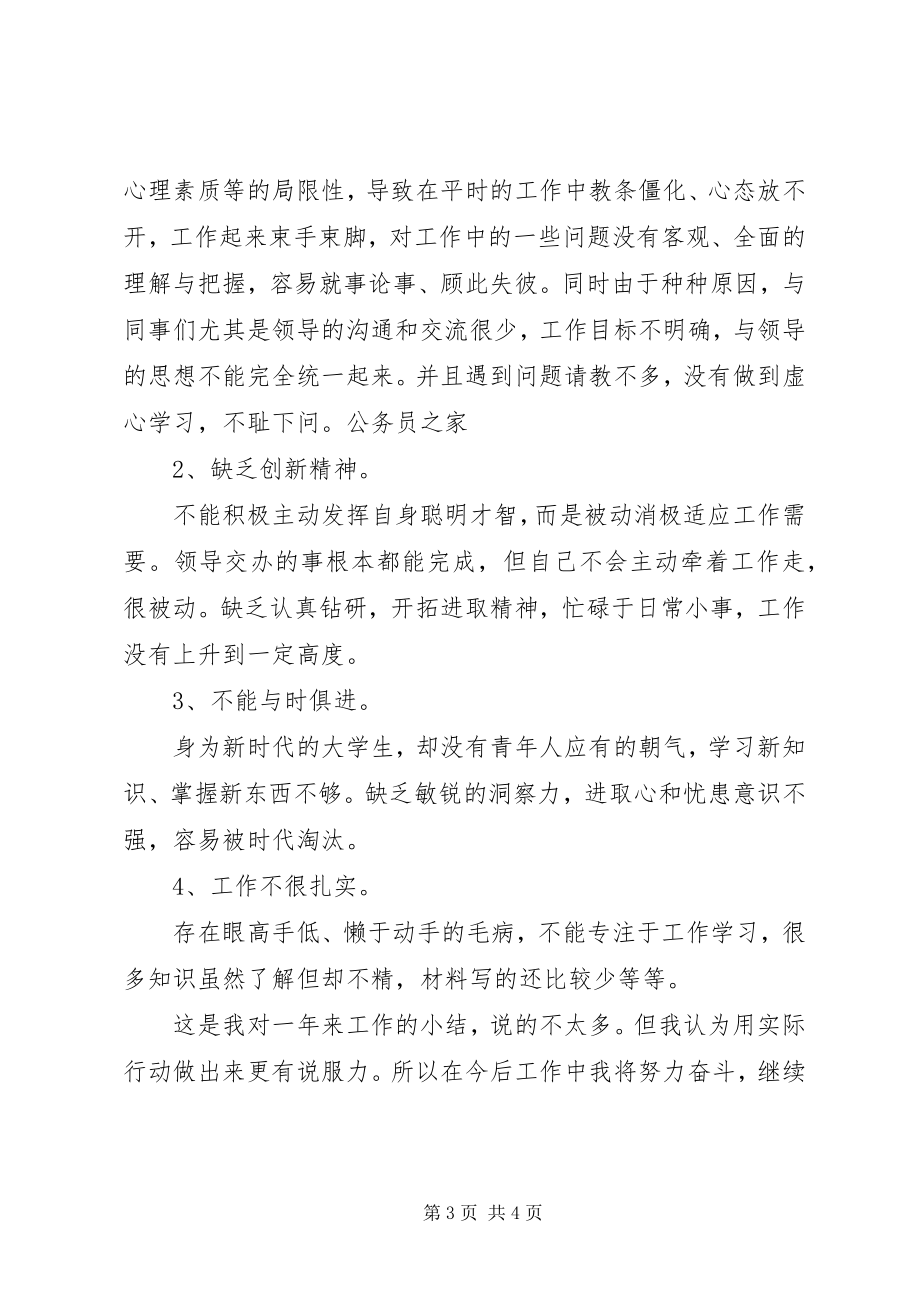 2023年文员在计生委年终个人工作总结.docx_第3页