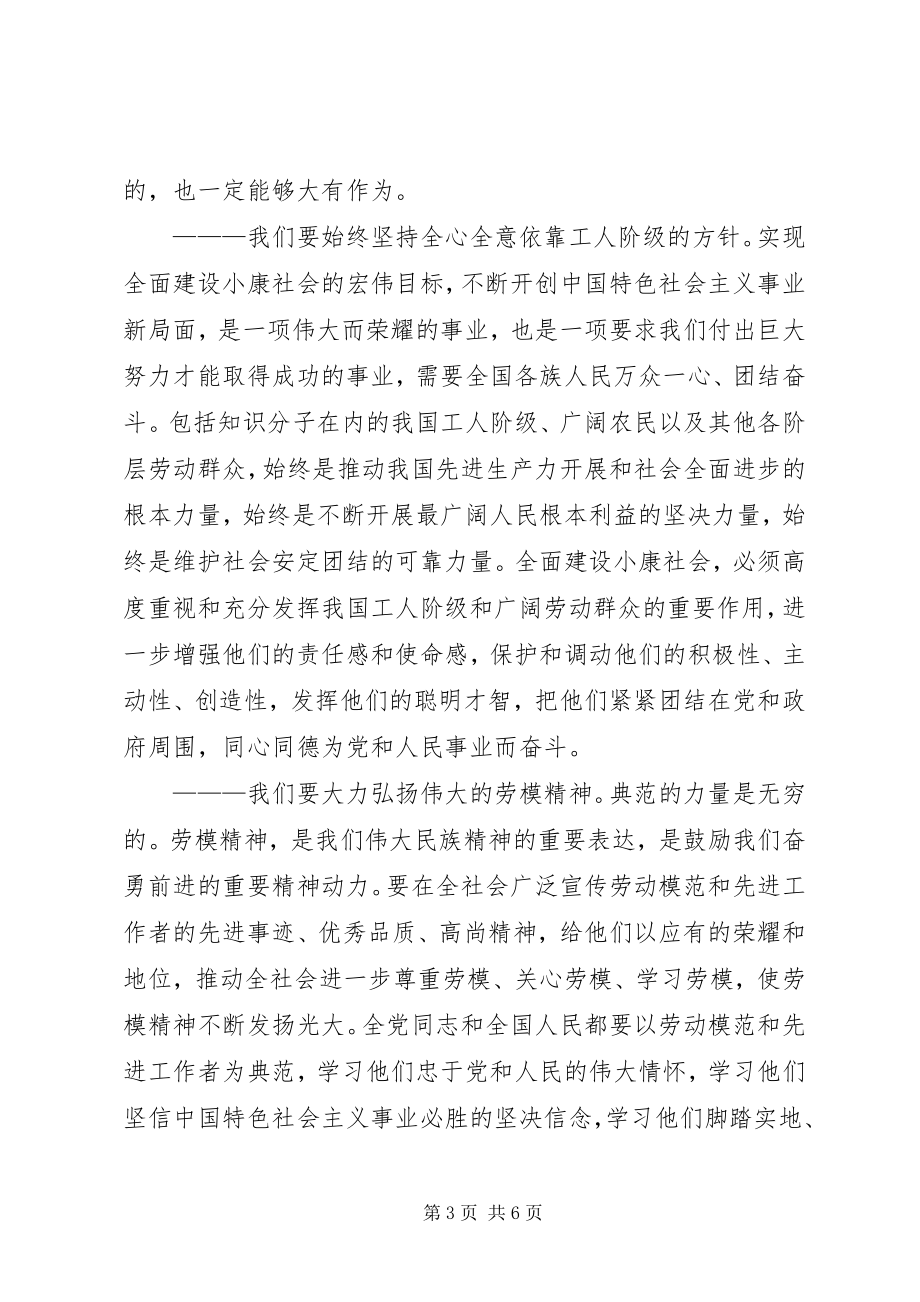 2023年劳动模范表彰大会致辞.docx_第3页