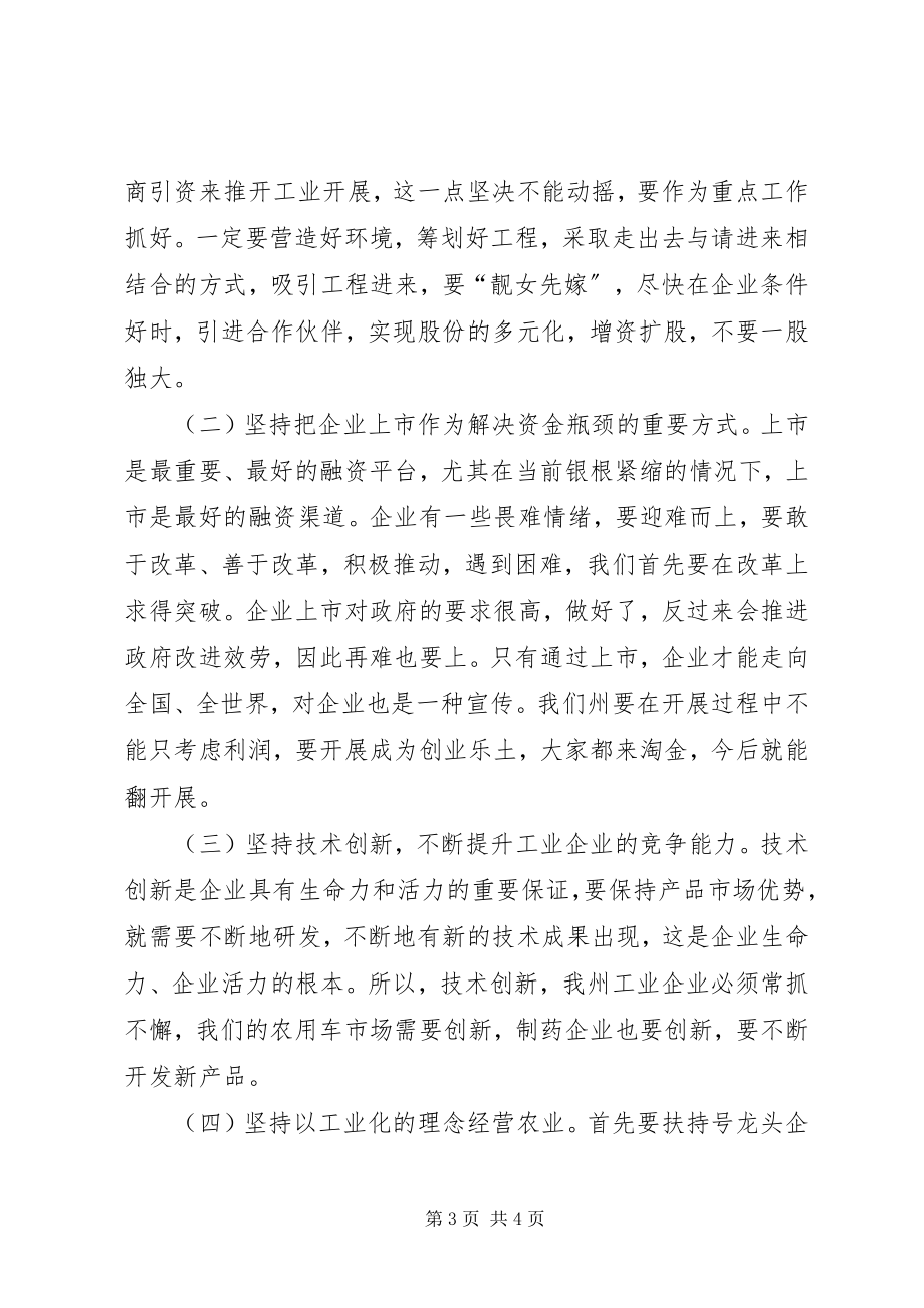 2023年在解放思想加快工业经济发展座谈会上的致辞.docx_第3页