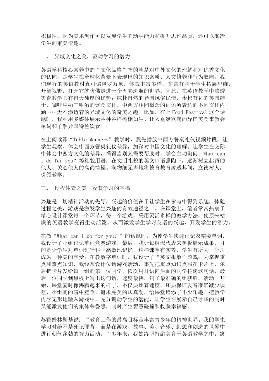 2023年绽放在英语课堂上的美育.doc_第2页