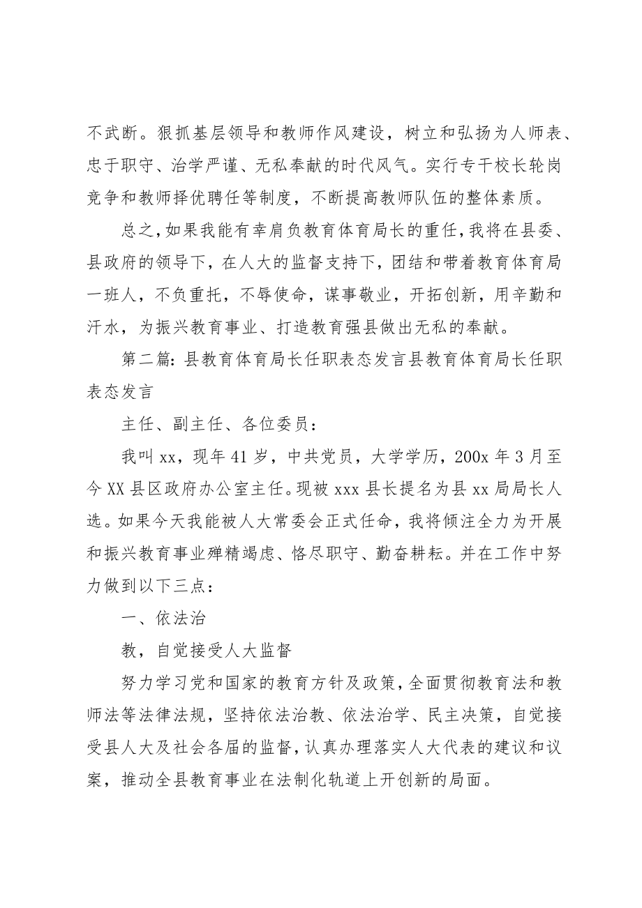 2023年xx县教育局长任职表态讲话主任、副主任、各位委员新编.docx_第2页