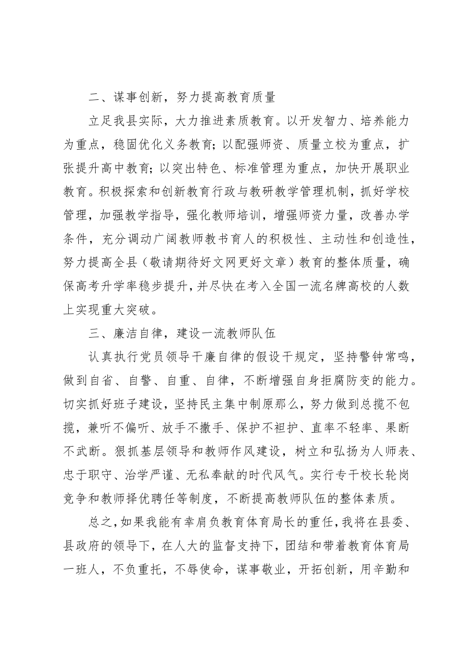 2023年xx县教育局长任职表态讲话主任、副主任、各位委员新编.docx_第3页