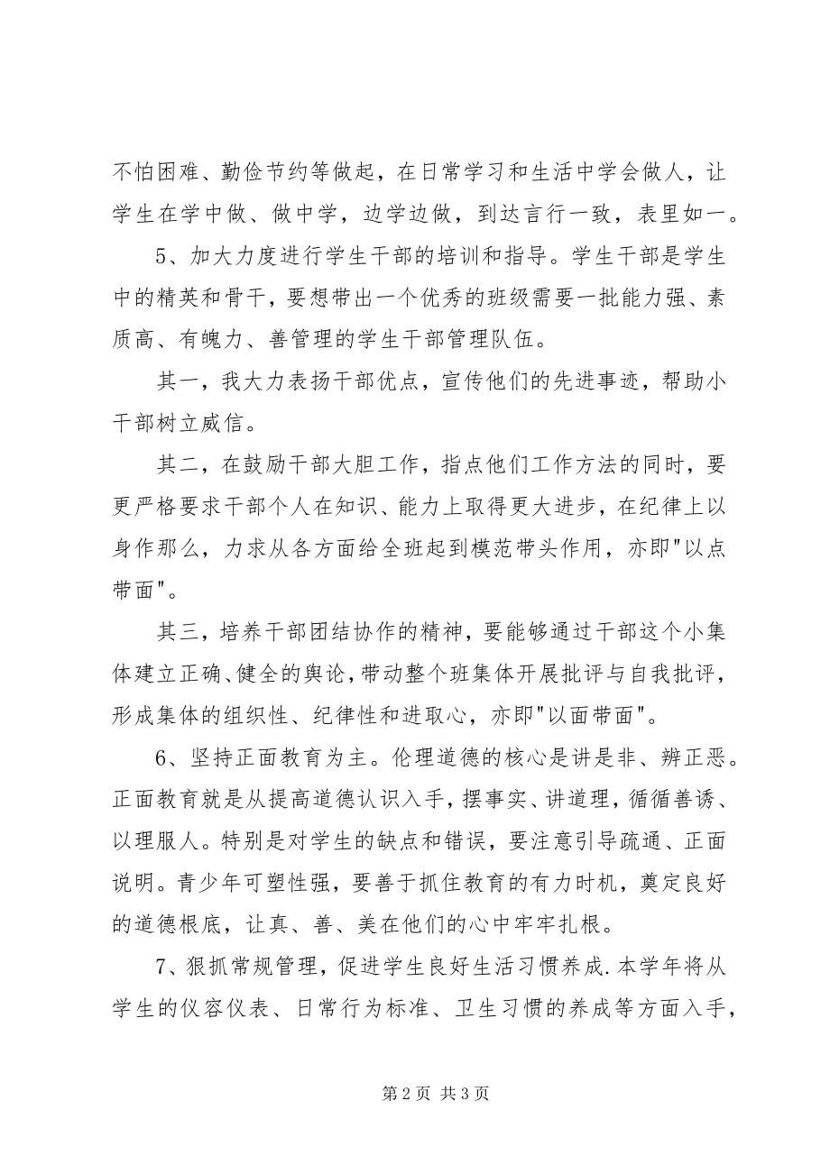 2023年五年级班级管理工作总结.docx_第2页