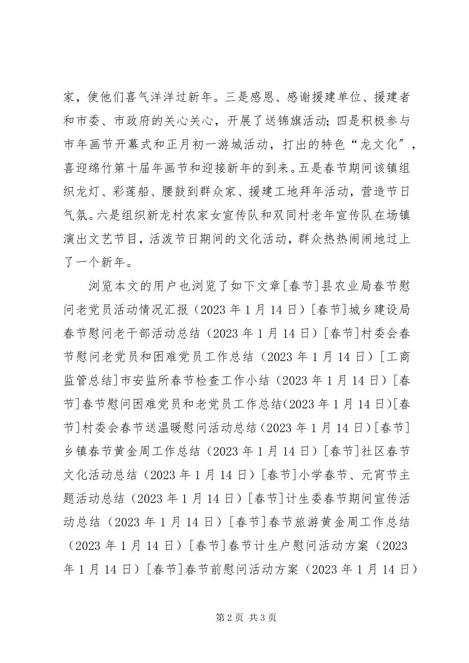 2023年乡镇春节文体活动总结.docx_第2页