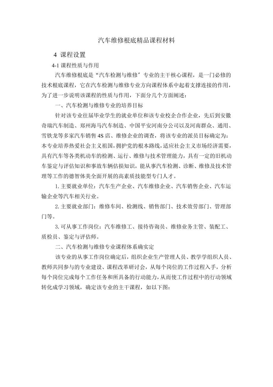 2023年汽车维修基础精品课程[1].doc_第1页