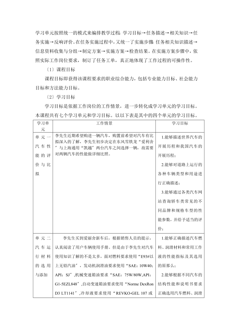 2023年汽车维修基础精品课程[1].doc_第3页