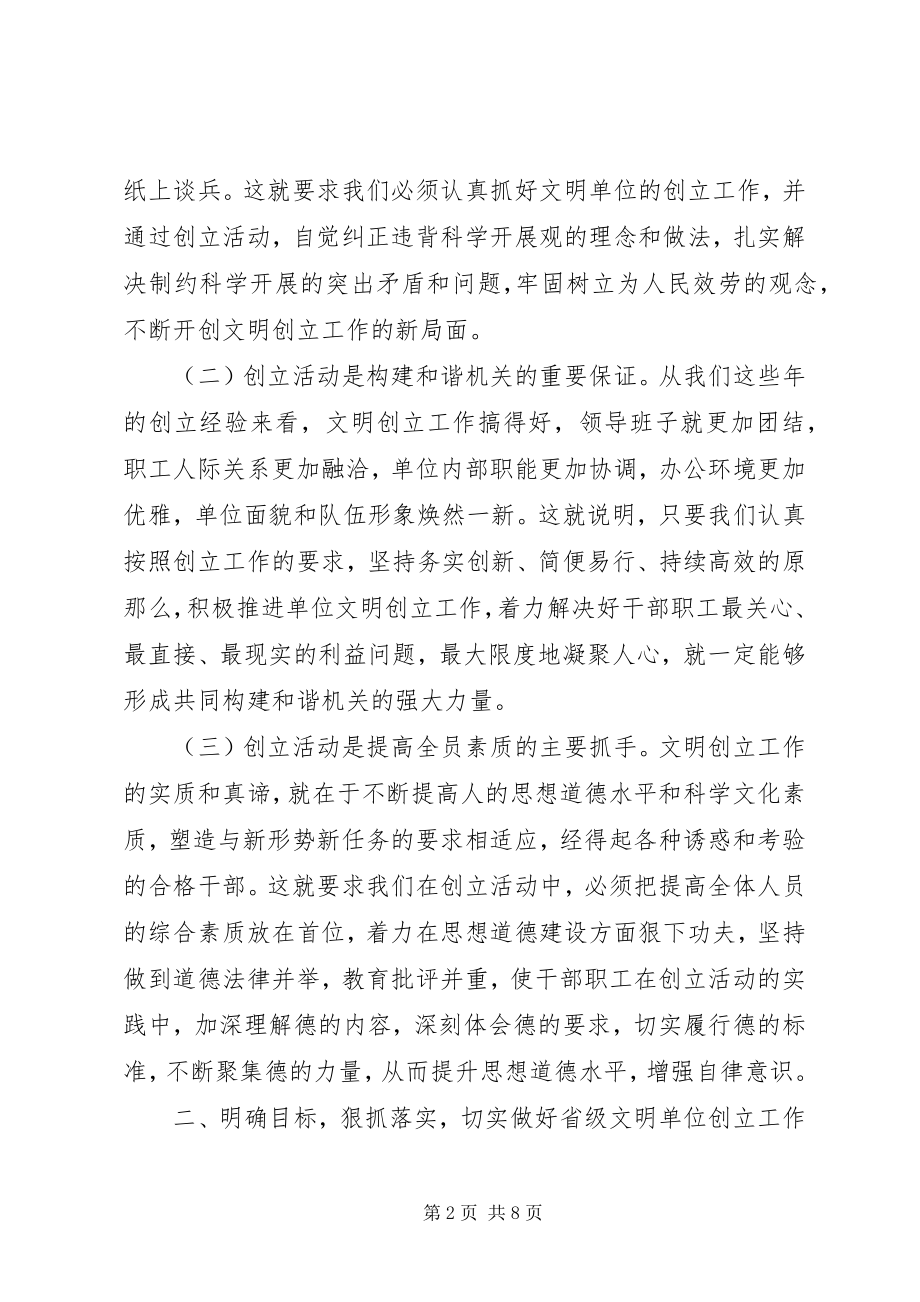 2023年在创建省级文明单位动员大会上的致辞.docx_第2页