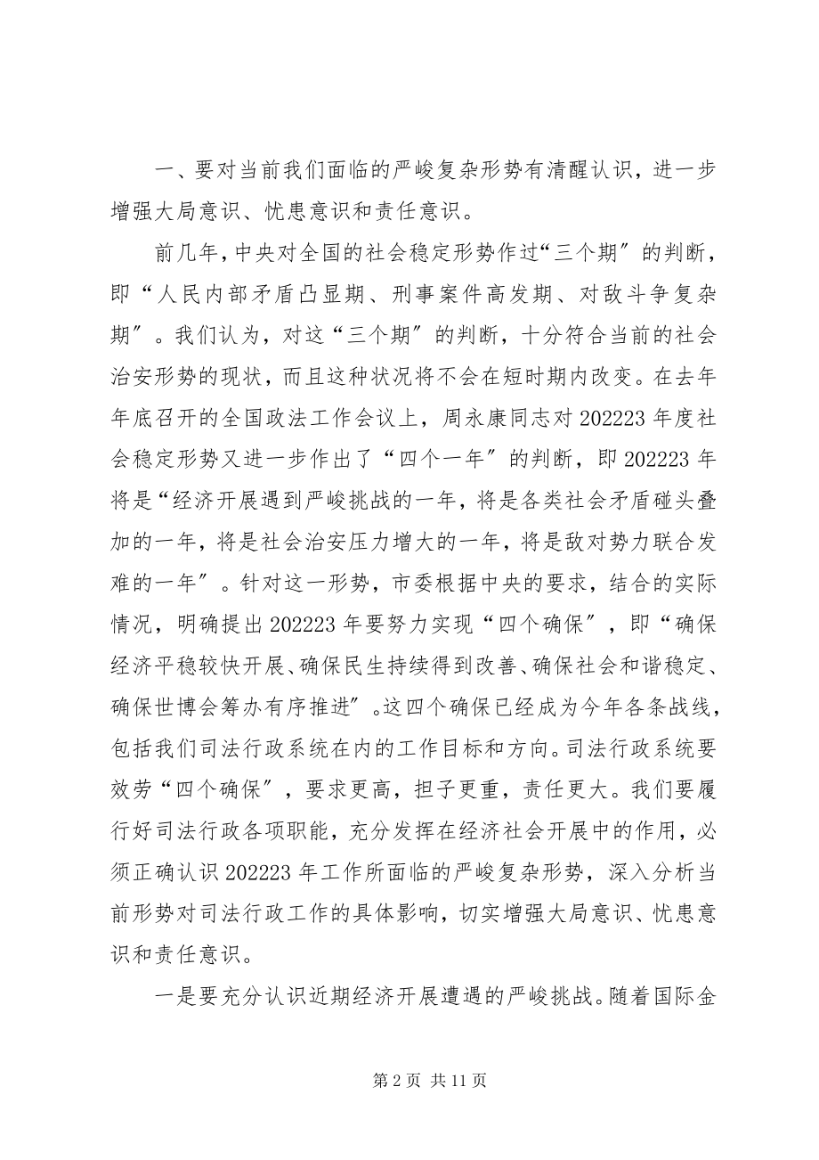 2023年司法局共青团工作会议上的致辞.docx_第2页