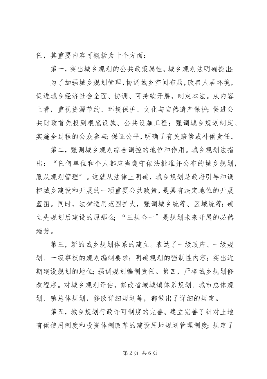 2023年学习城乡规划法心得体会.docx_第2页