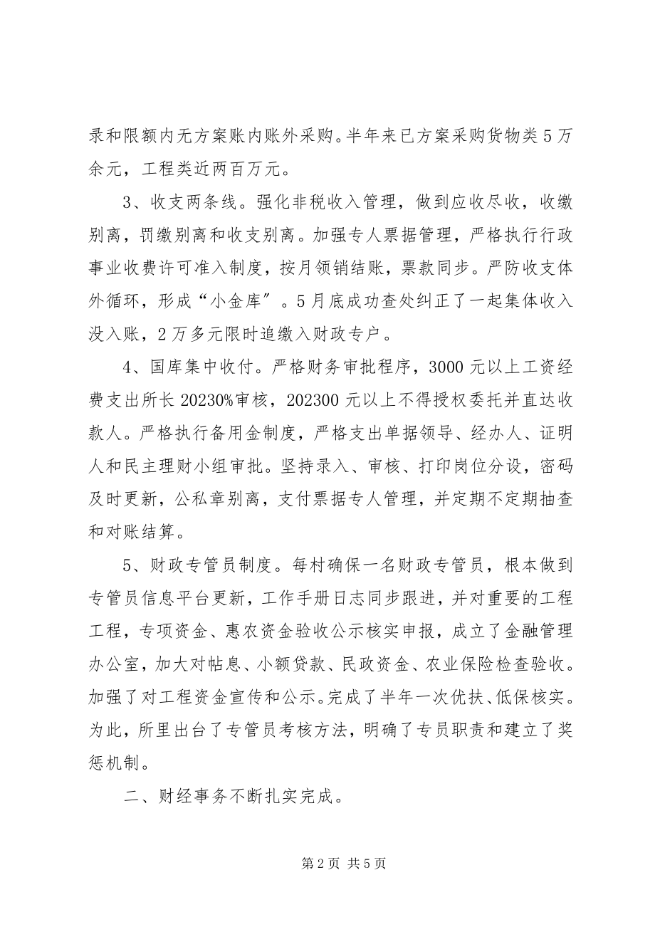 2023年乡财经所半年工作总结.docx_第2页