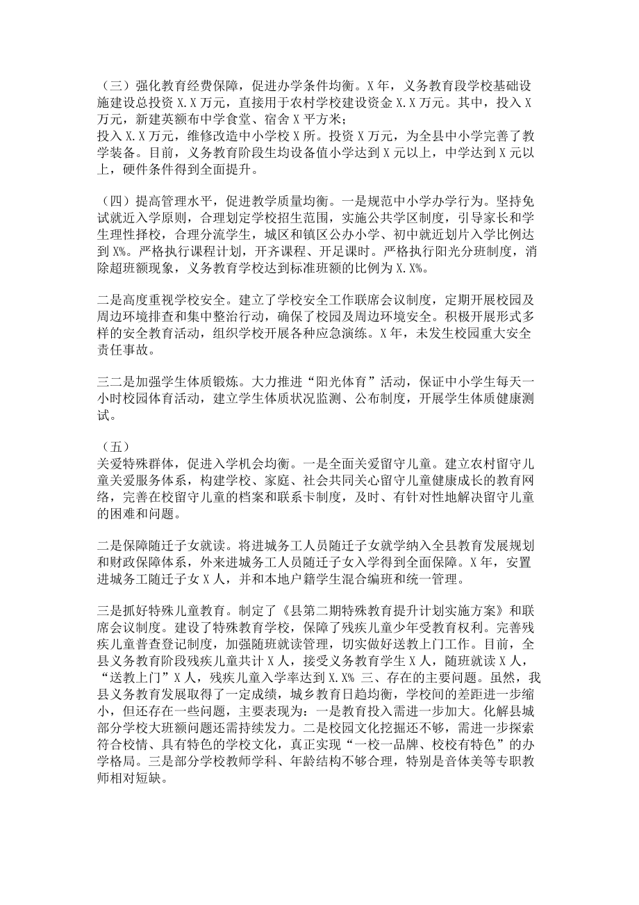 2023年区县义务教育均衡发展工作汇报.doc_第2页