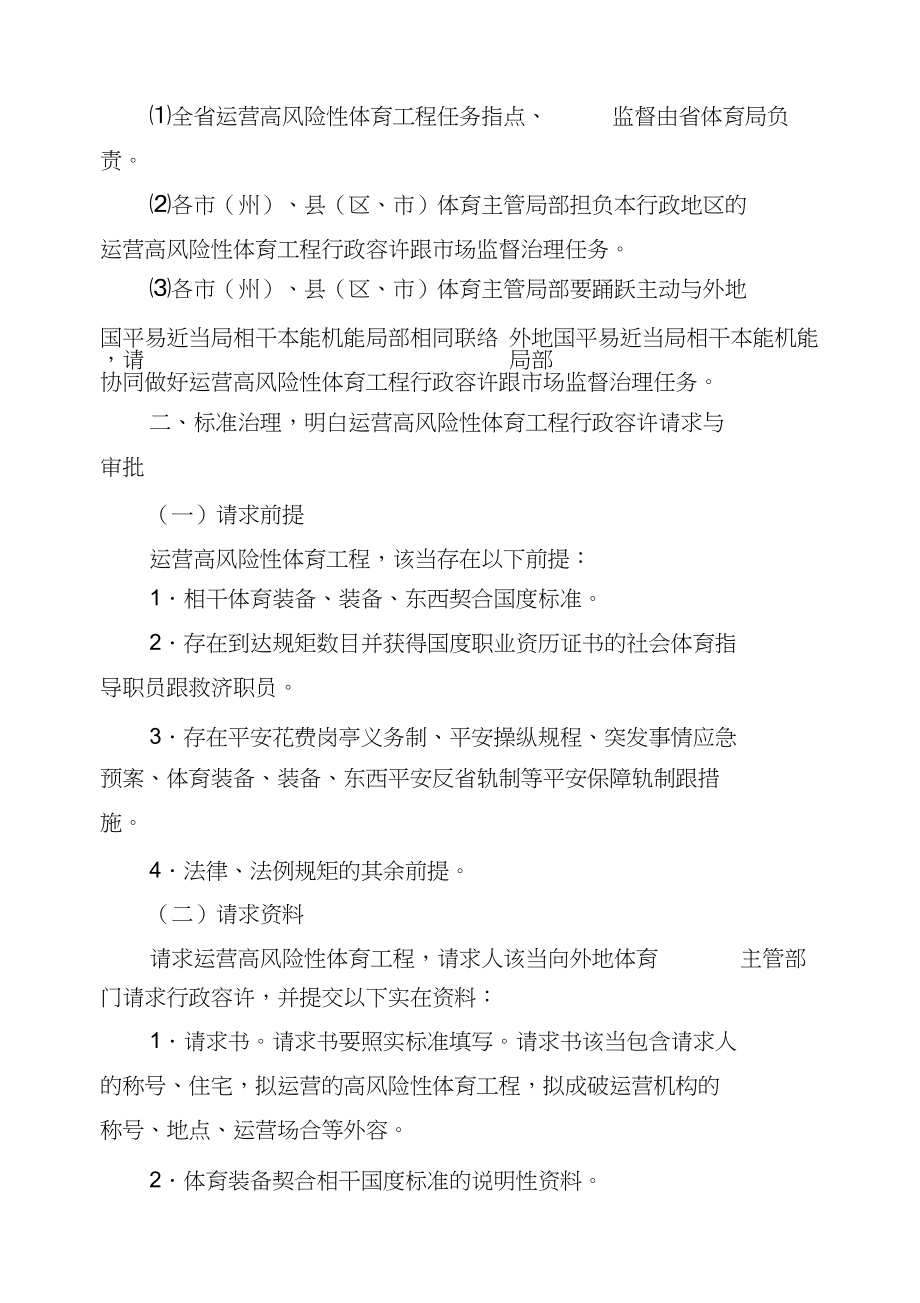 2023年湖南省经营高危险性体育项目管理办法1.docx_第2页