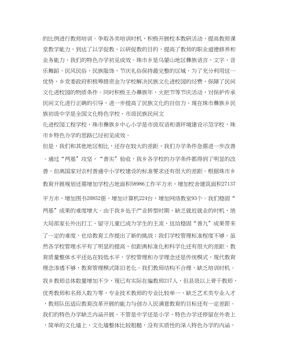 2023年教师节庆祝大会上的致辞.docx_第3页