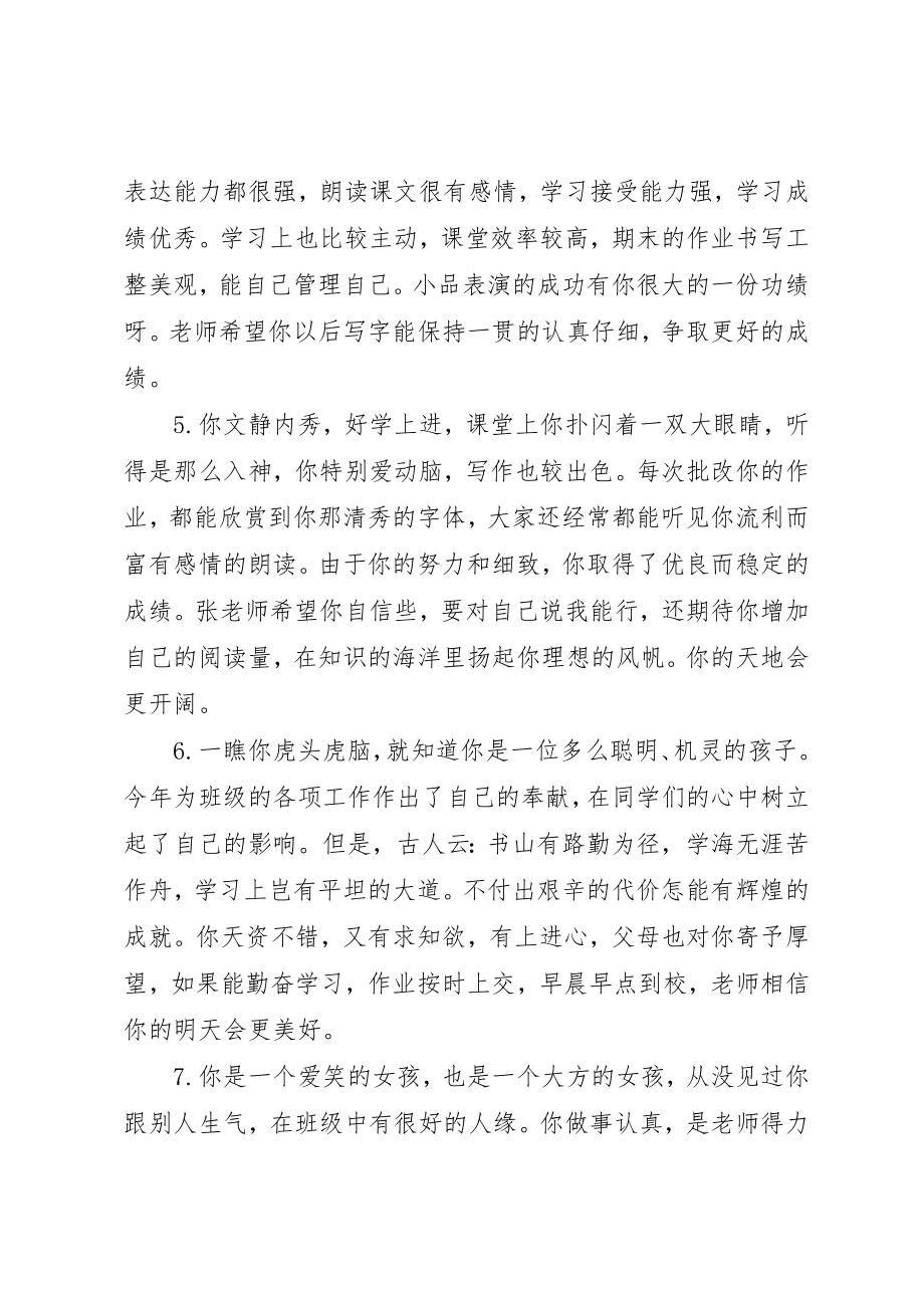 2023年初三差学生老师评语.docx_第2页