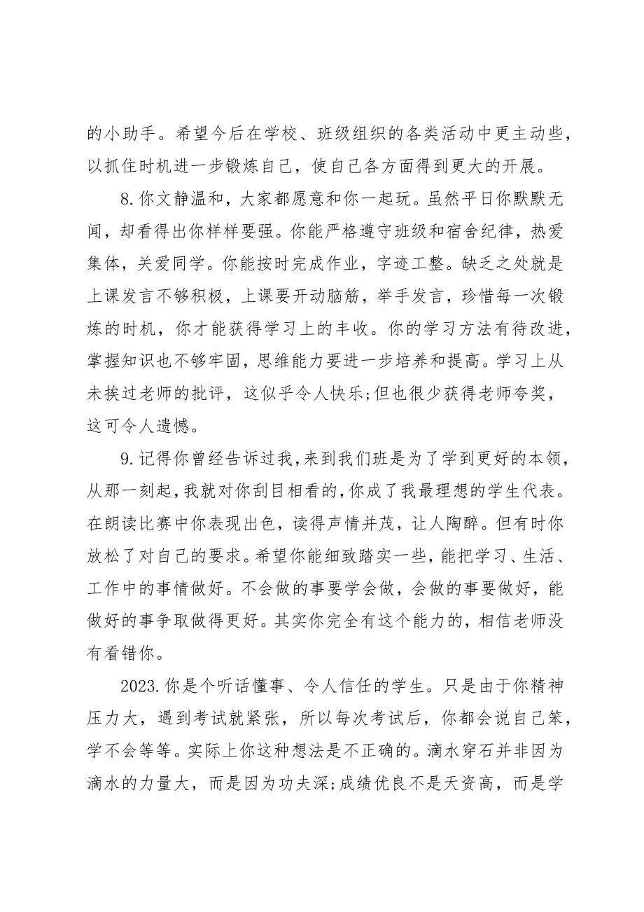 2023年初三差学生老师评语.docx_第3页