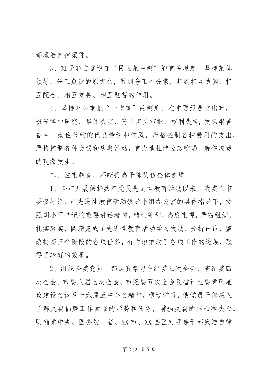 2023年计生系统纪检监察工作总结.docx_第2页