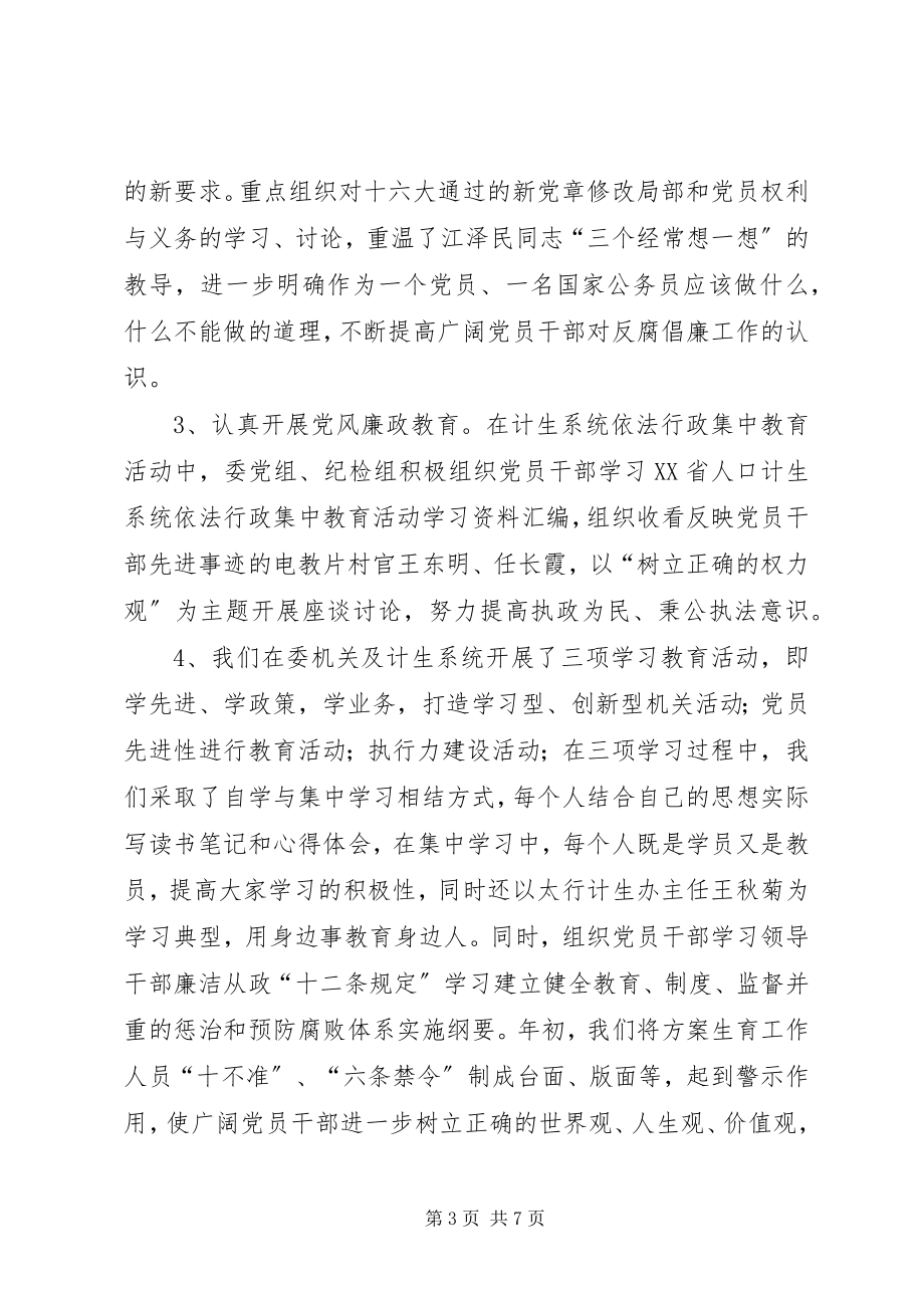 2023年计生系统纪检监察工作总结.docx_第3页