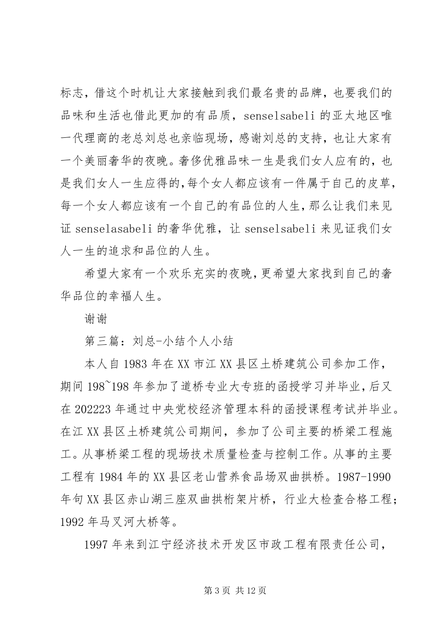 2023年刘总总结会致词.docx_第3页