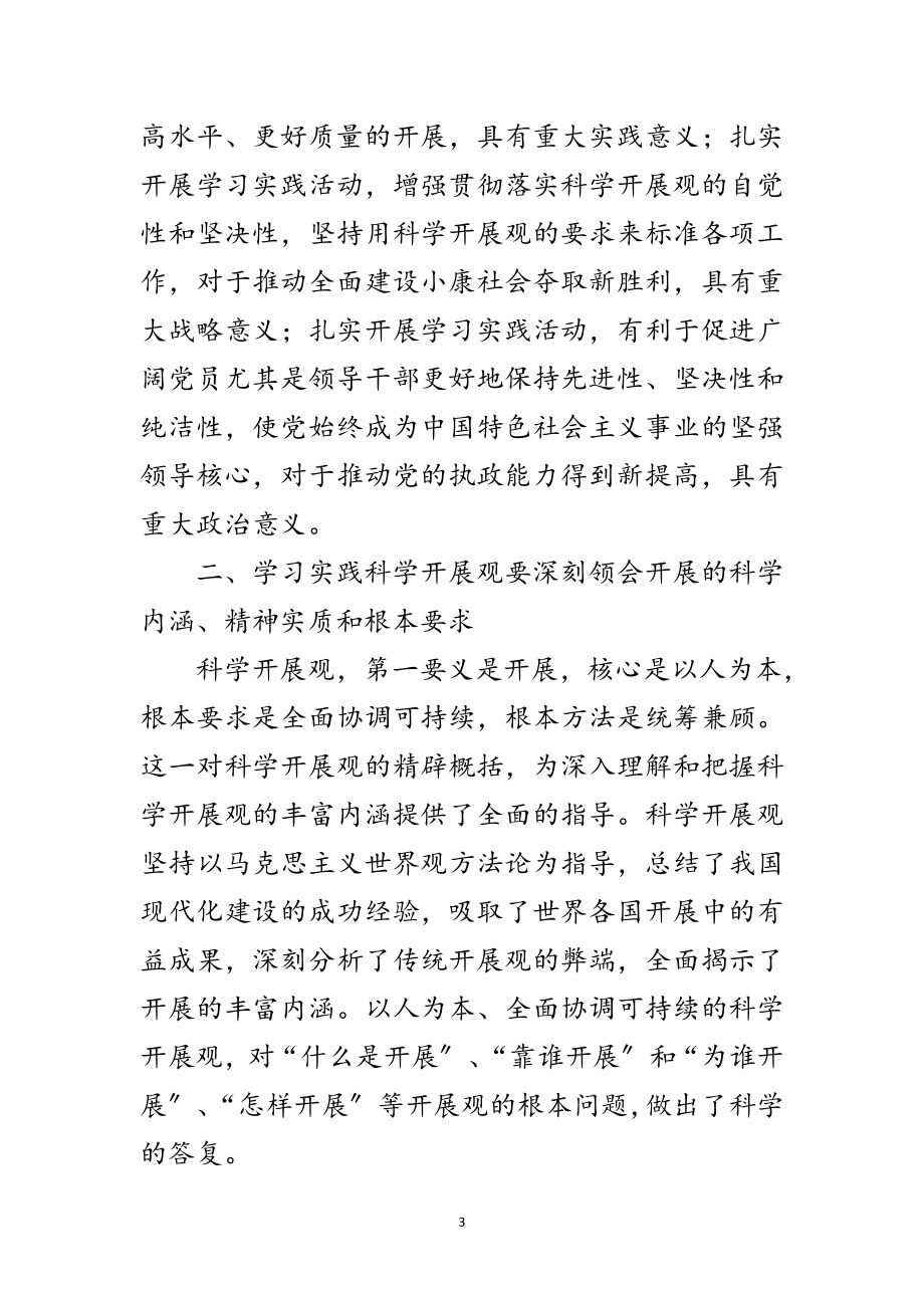 2023年县体育局学习实践科学发展观心得体会范文.doc_第3页