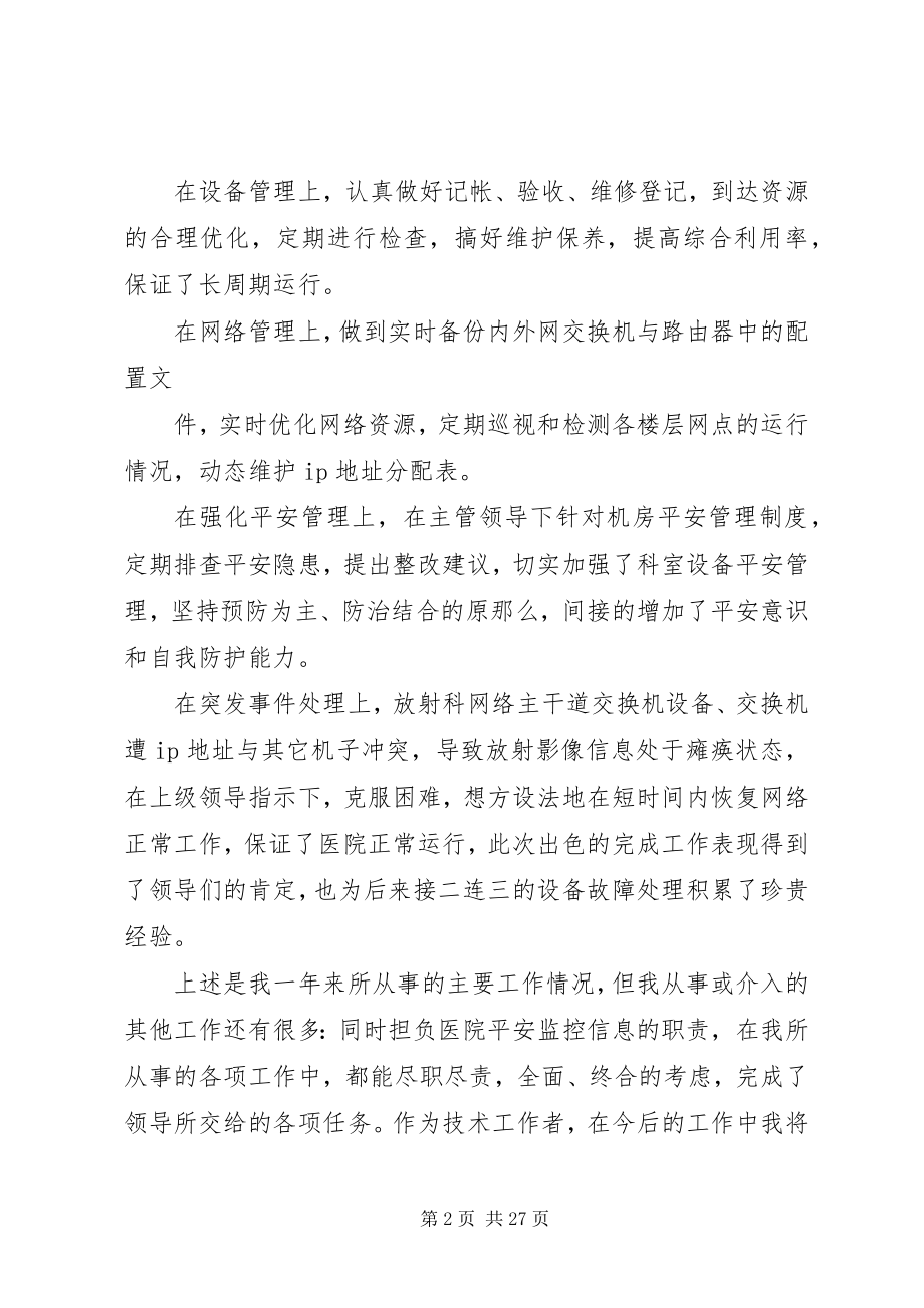 2023年信息科年度考核个人总结.docx_第2页