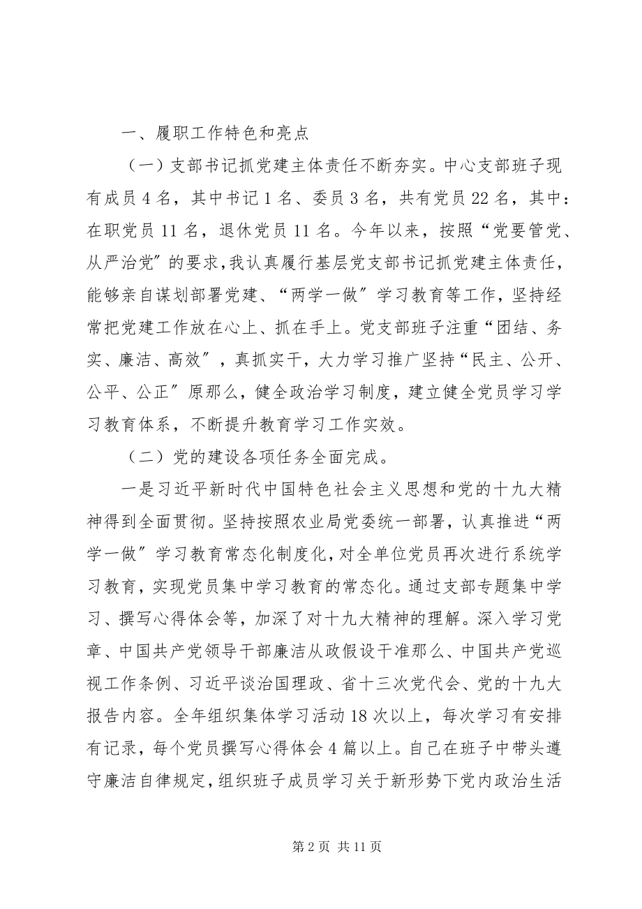 2023年农机管理服务中心党支部书记抓党建工作述职材料.docx_第2页