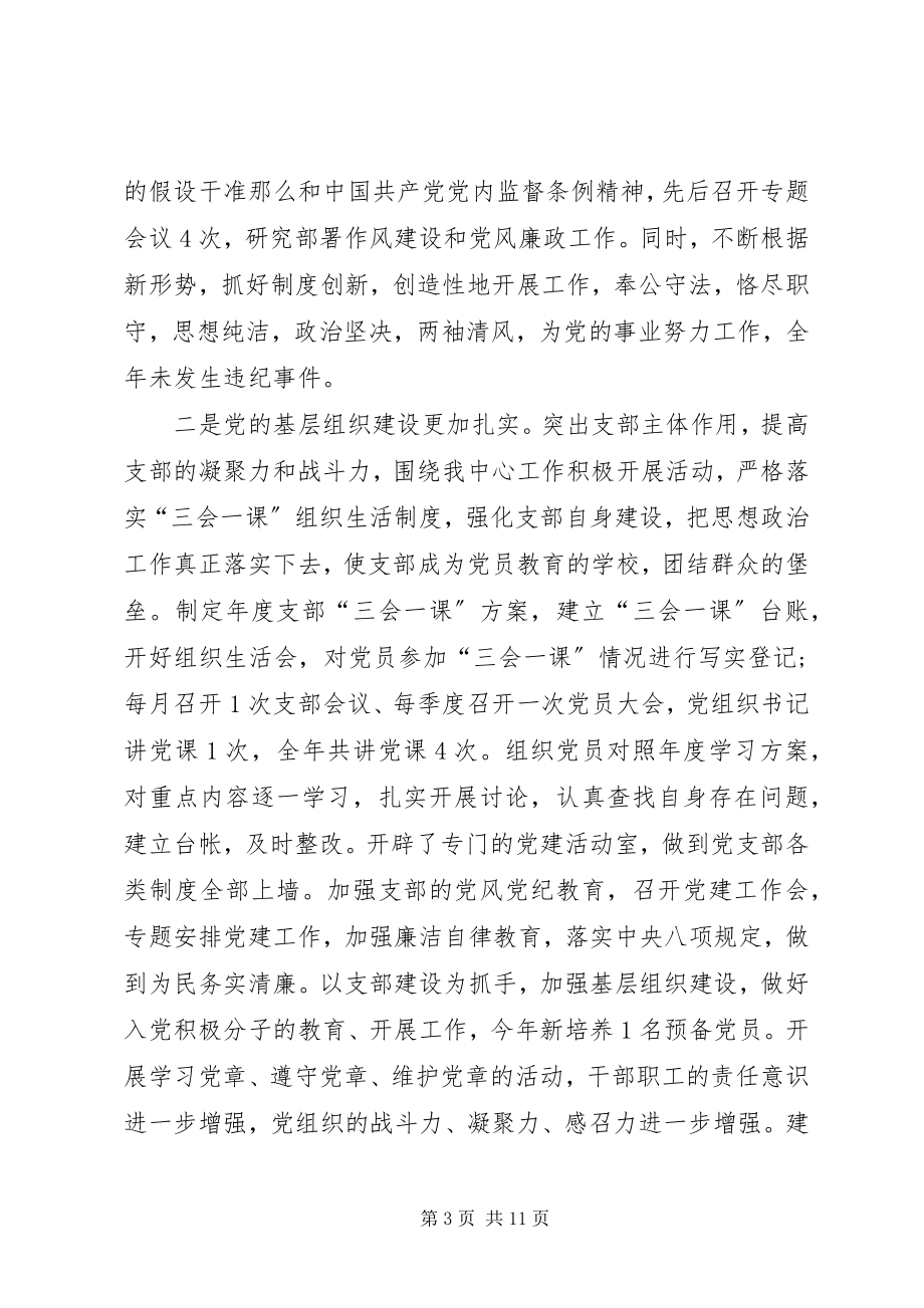 2023年农机管理服务中心党支部书记抓党建工作述职材料.docx_第3页