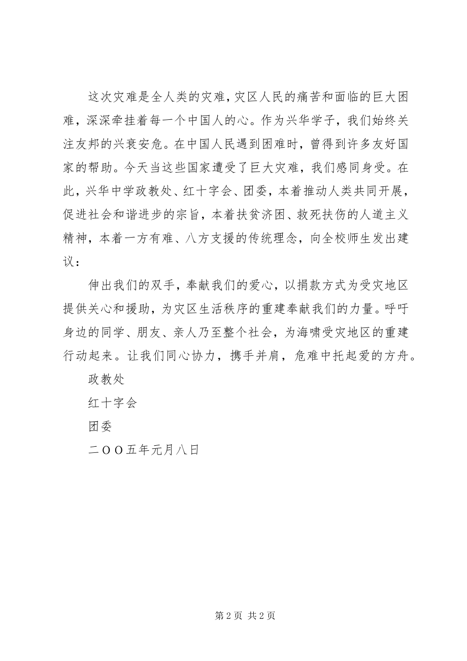 2023年海啸捐款倡议书.docx_第2页