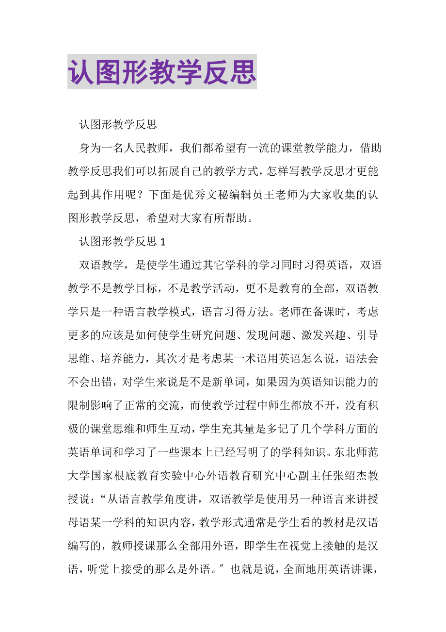 2023年认图形教学反思.doc_第1页