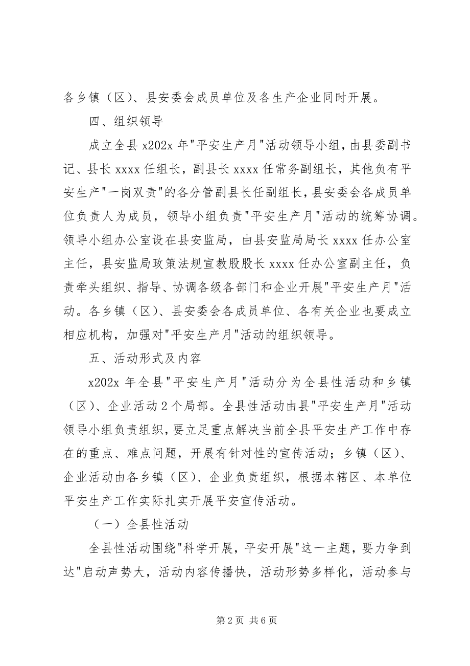 2023年县安全生产月活动方案.docx_第2页