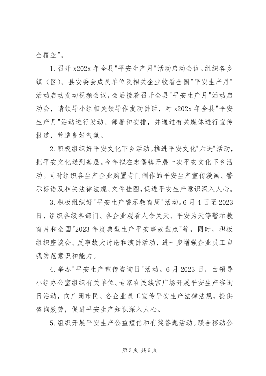 2023年县安全生产月活动方案.docx_第3页