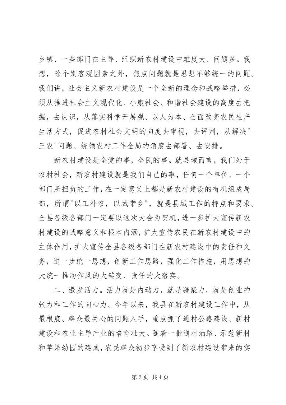 2023年县委书记在县新农村建设总结表彰及动员大会致辞.docx_第2页