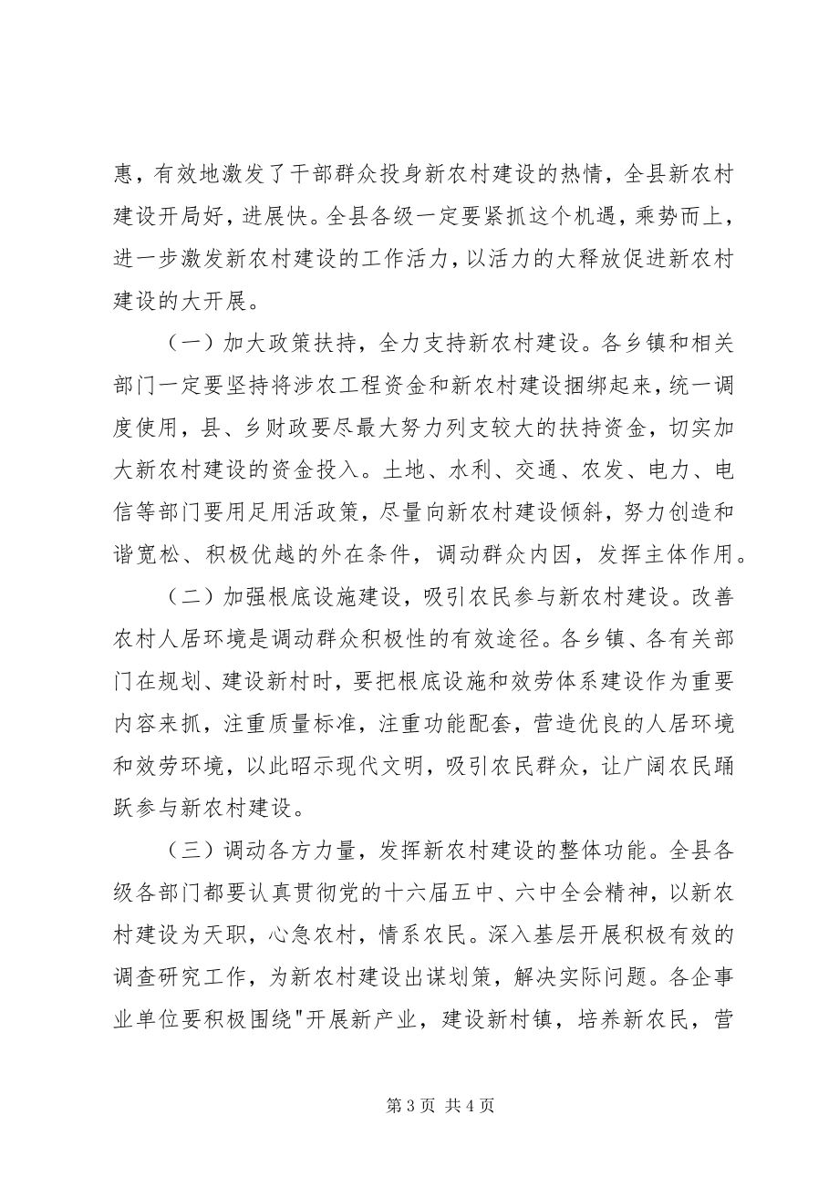 2023年县委书记在县新农村建设总结表彰及动员大会致辞.docx_第3页