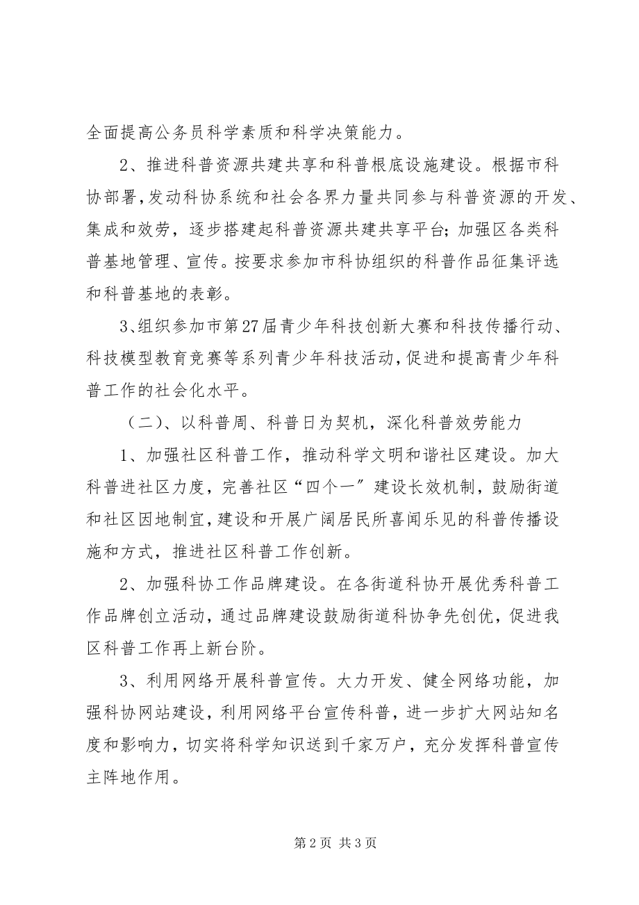 2023年科协建设工作思路.docx_第2页