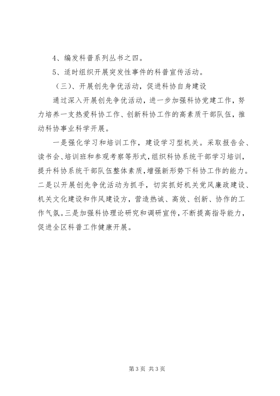 2023年科协建设工作思路.docx_第3页