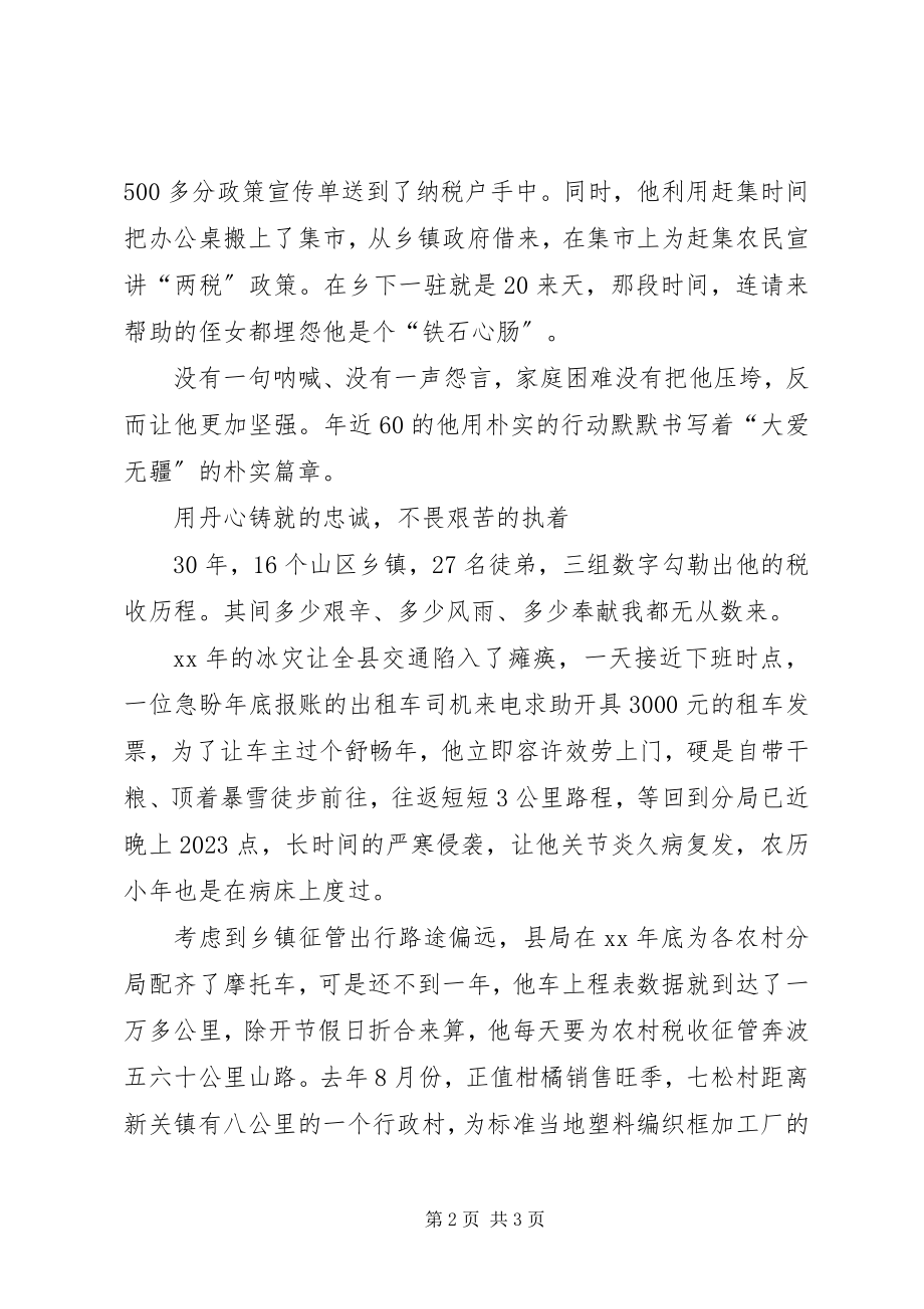 2023年税务系统先进事迹演讲稿.docx_第2页