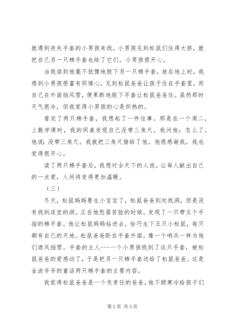 2023年两只棉手套读后感.docx_第2页