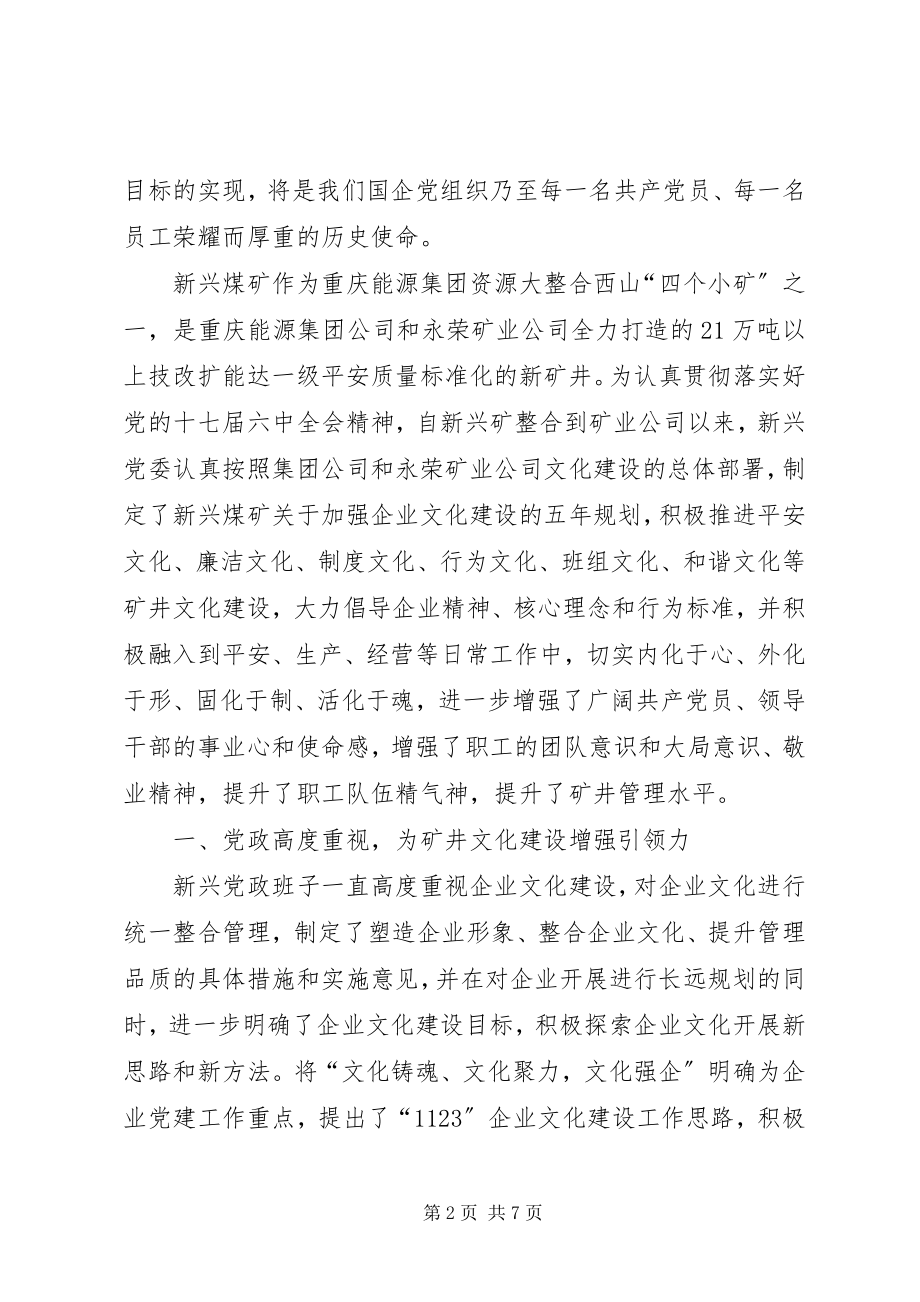 2023年凝练精神重塑文化致力创元集团科学发展五篇.docx_第2页