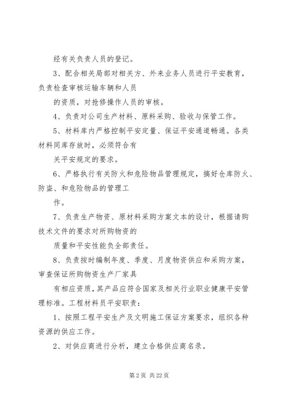 2023年自来水安全责任书.docx_第2页