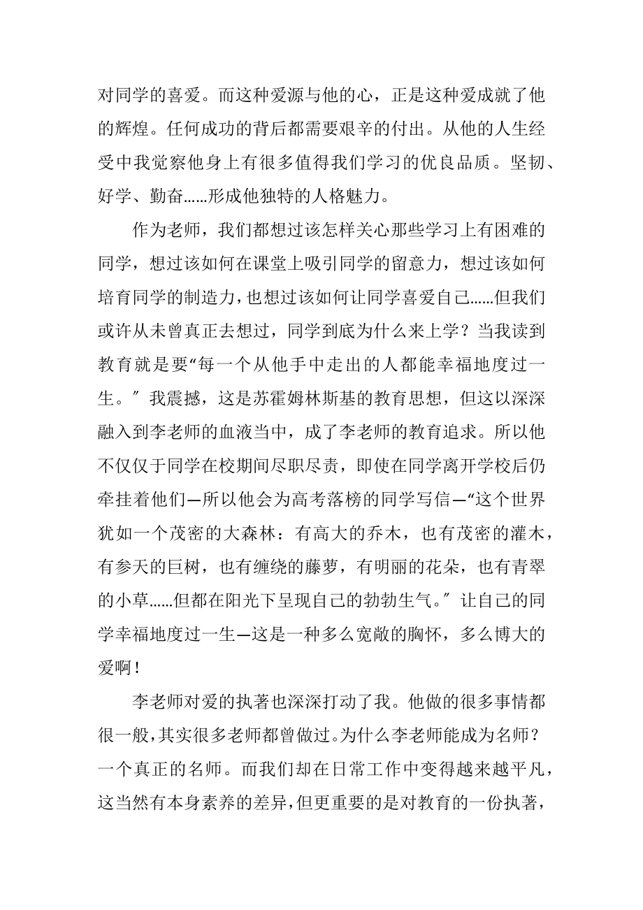 2023年做最好的老师读书感想.docx_第2页