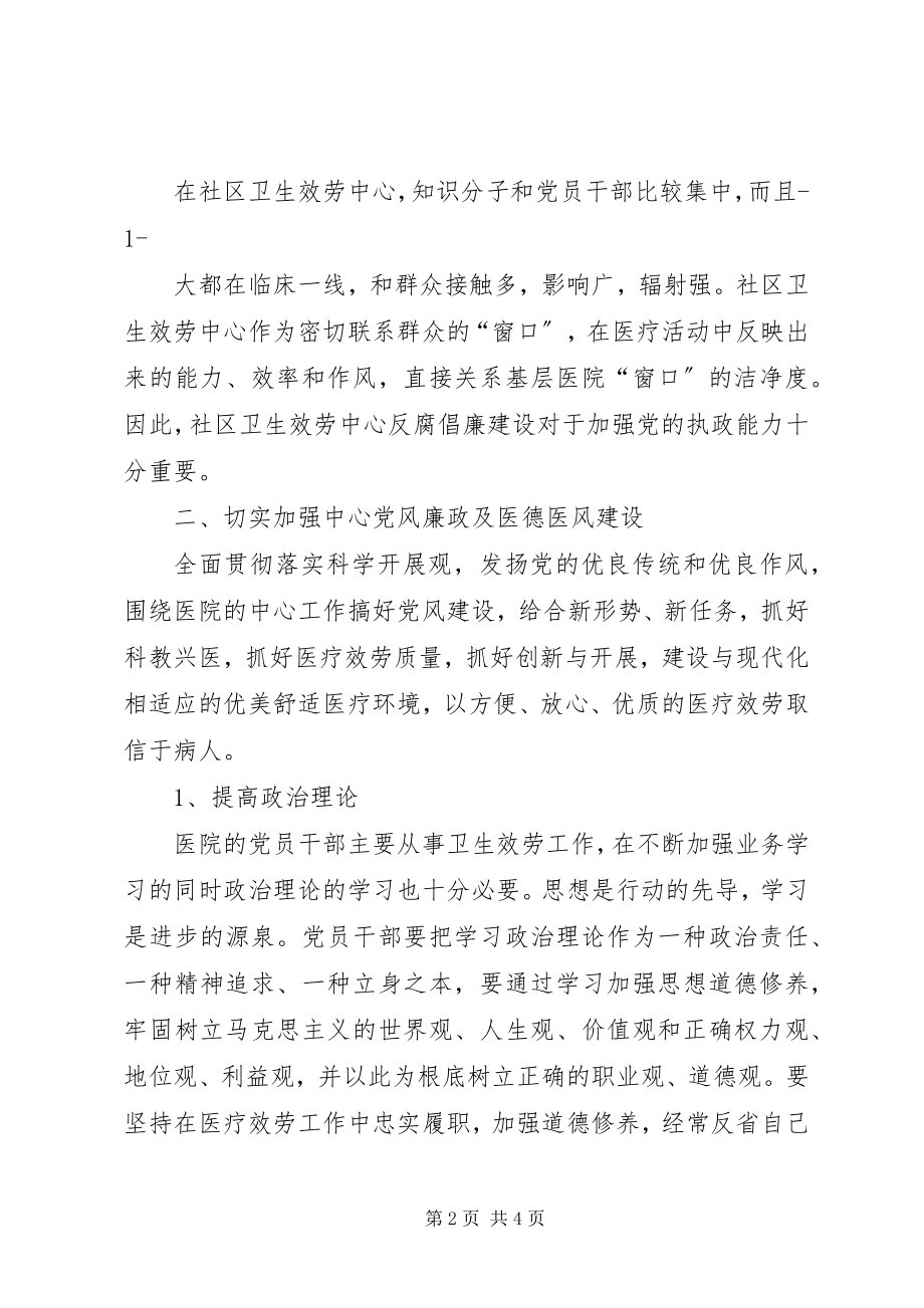 2023年一把手党课讲稿篇材料.docx_第2页